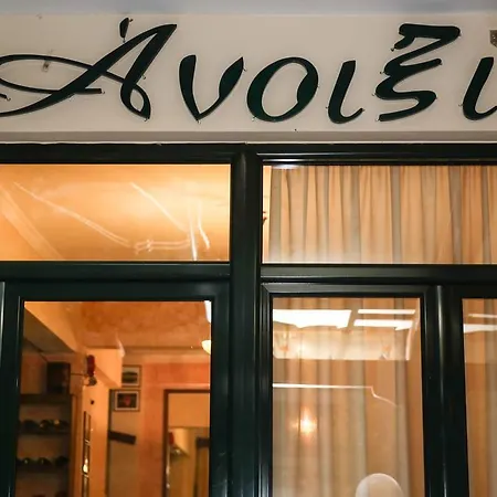 Anixis Casa de hóspedes 2*